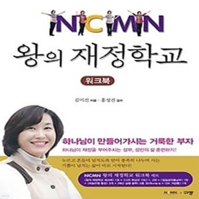 왕의 재정학교 워크북 세트