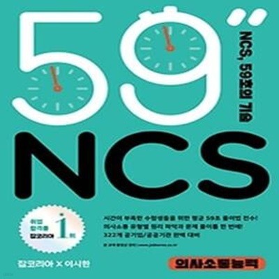 NCS 59초의 기술 의사소통능력