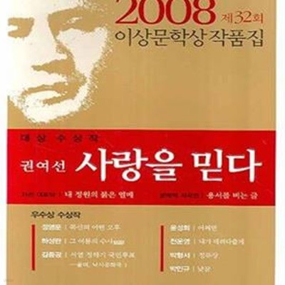 [중고-최상] 사랑을 믿다