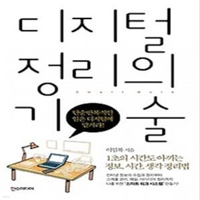 디지털 정리의 기술