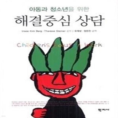 해결중심 상담