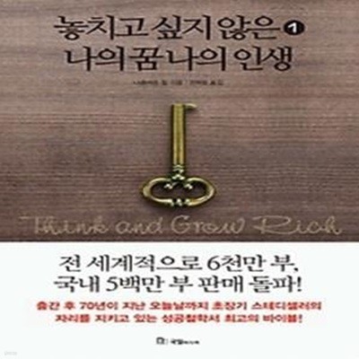 놓치고 싶지 않은 나의 꿈 나의 인생 1