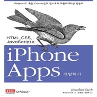 iPhone Apps 개발하기