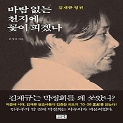 바람 없는 천지에 꽃이 피겠나