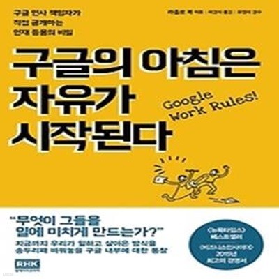 구글의 아침은 자유가 시작된다