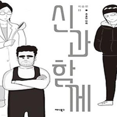 신과 함께 이승편 2