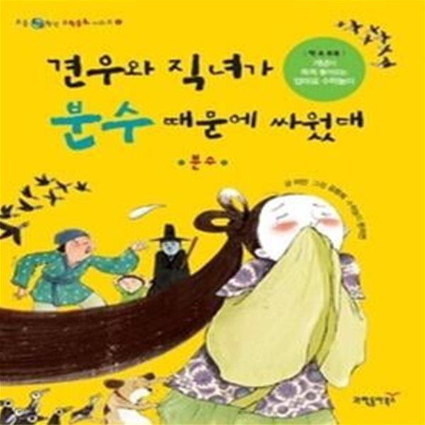 [중고샵] 견우와 직녀가 분수 때문에 싸웠대 - 예스24 [중고샵]견우와 직녀가 분수 때문에 싸웠대 - 예스24