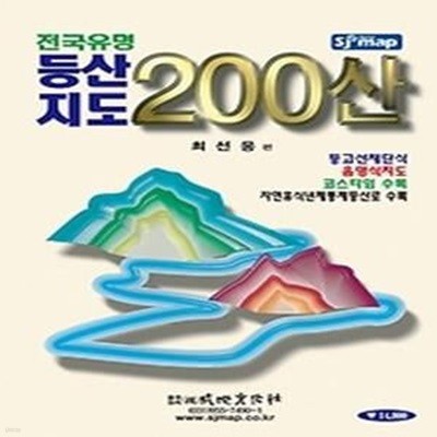 전국유명 등산지도 200산