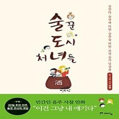 술꾼도시처녀들 1