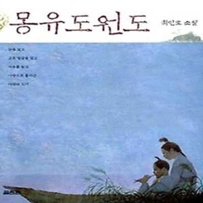 몽유도원도