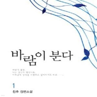 바람이 분다 1