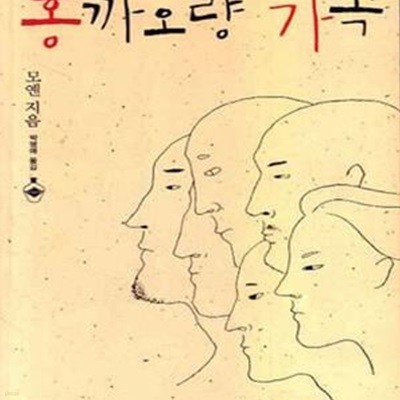 홍까오량 가족 (2012 노벨문학상 수상)