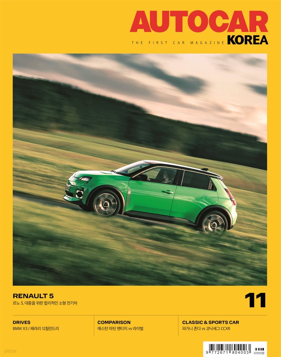오토카 코리아 AUTOCAR KOREA 2024년 11월