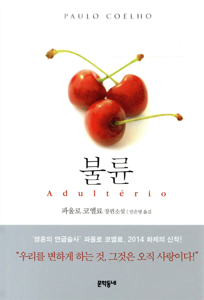 불륜