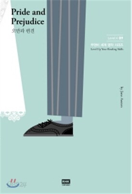 오만과 편견 Pride and Prejudice