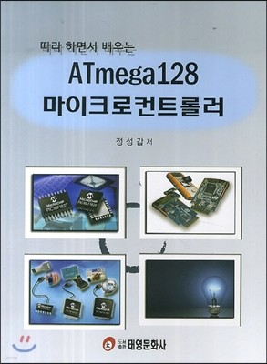 ATmega128 마이크로컨트롤러 