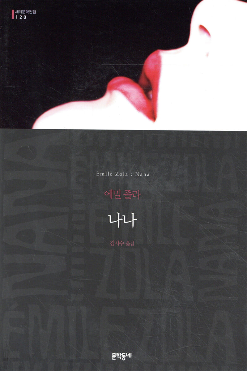 나나
