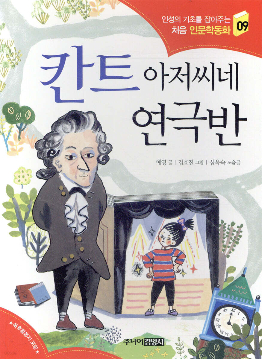 칸트 아저씨네 연극반