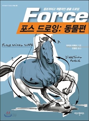 포스 드로잉 동물편