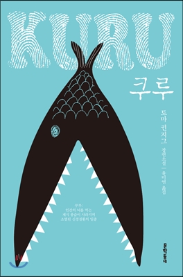 쿠루