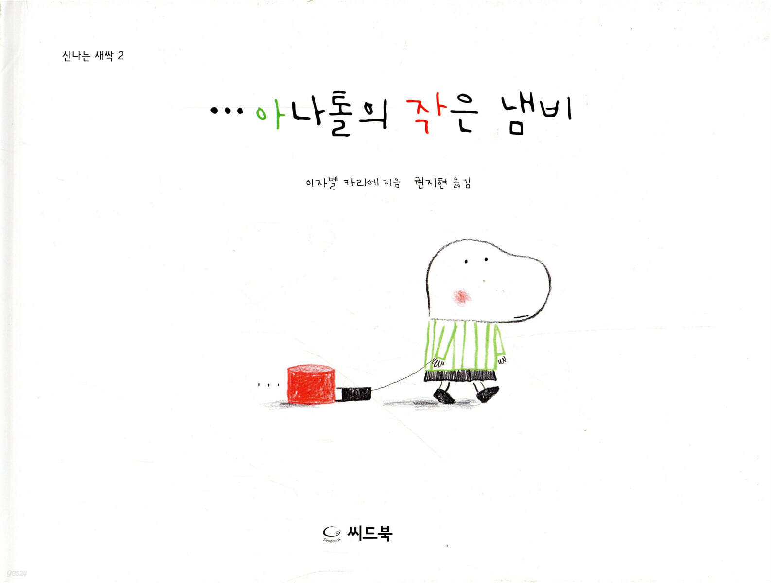 아나톨의 작은 냄비