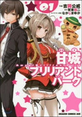 甘城ブリリアントパ-ク   1