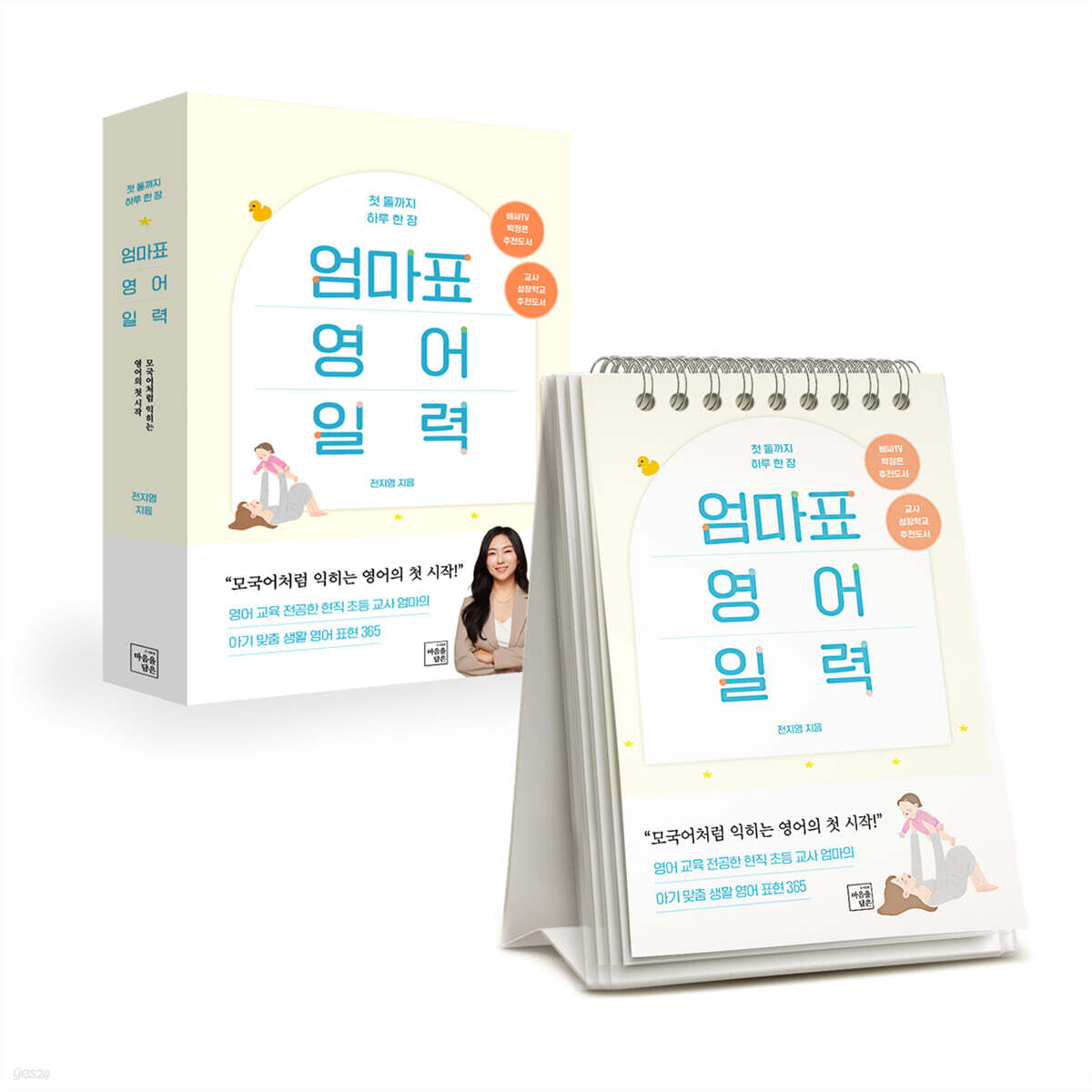 첫 돌까지 하루 한…