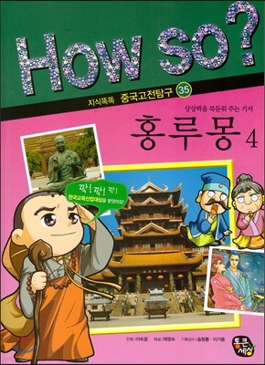 How so? 홍루몽 4