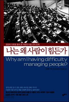 나는 왜 사람이 힘든가