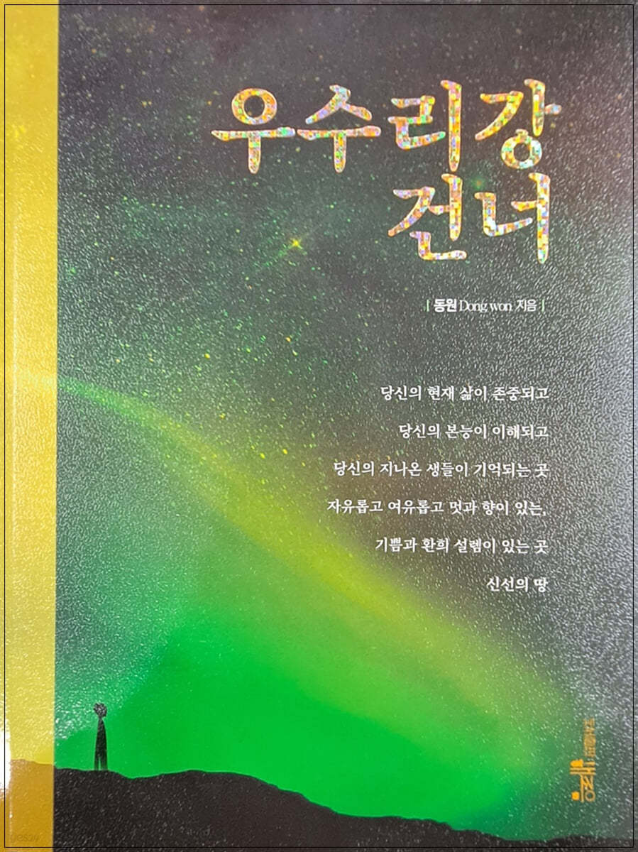 우수리강건너
