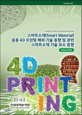 Ʈ(Smart Material)  4D  ؿ     Ʈ   