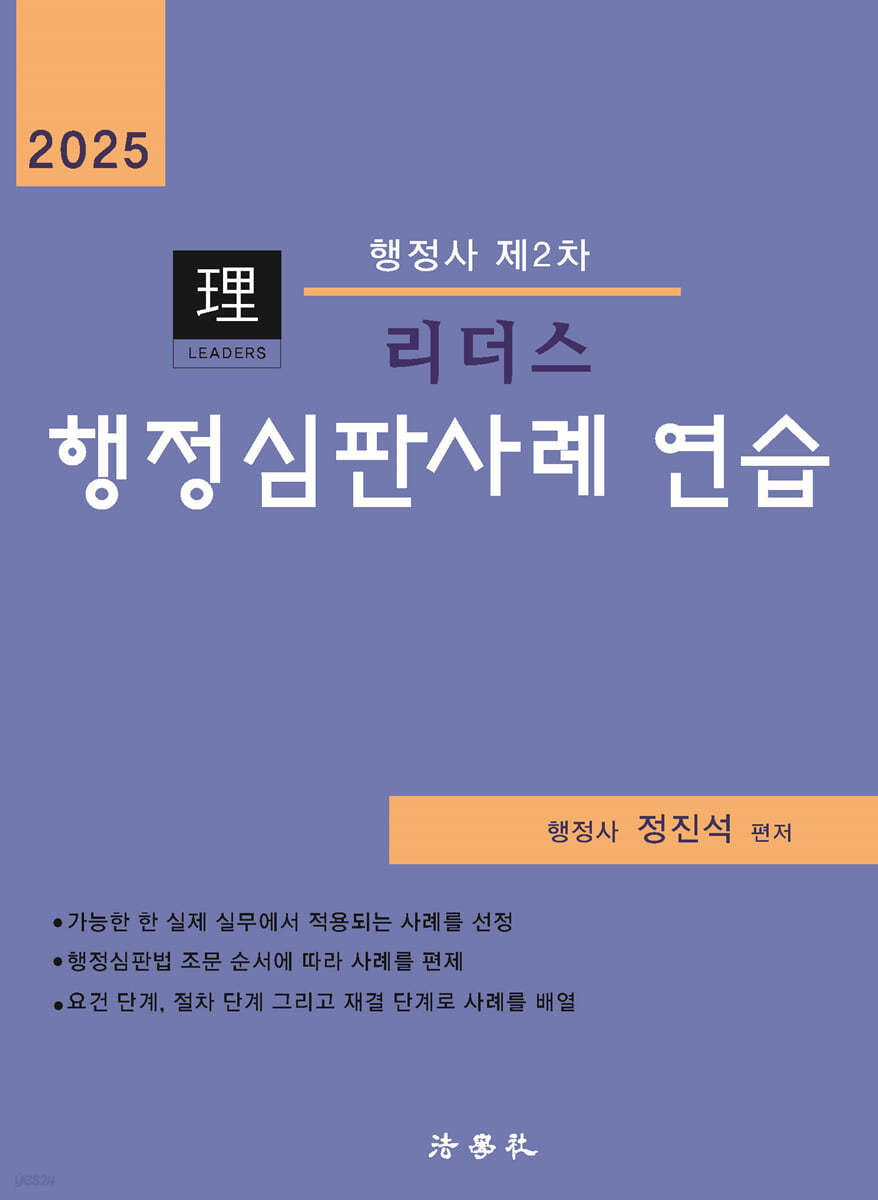 2025 리더스 행정심판사례 연습