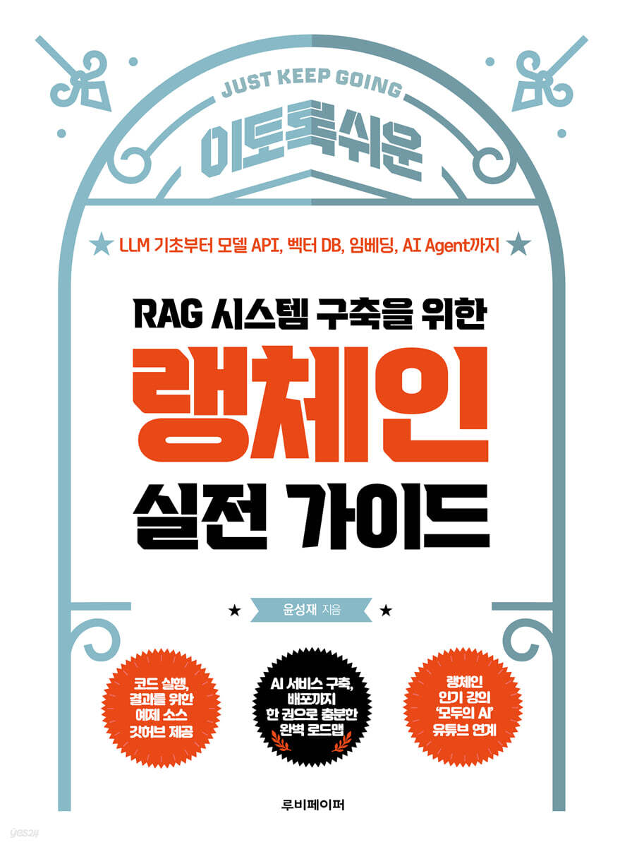 이토록 쉬운 RAG…