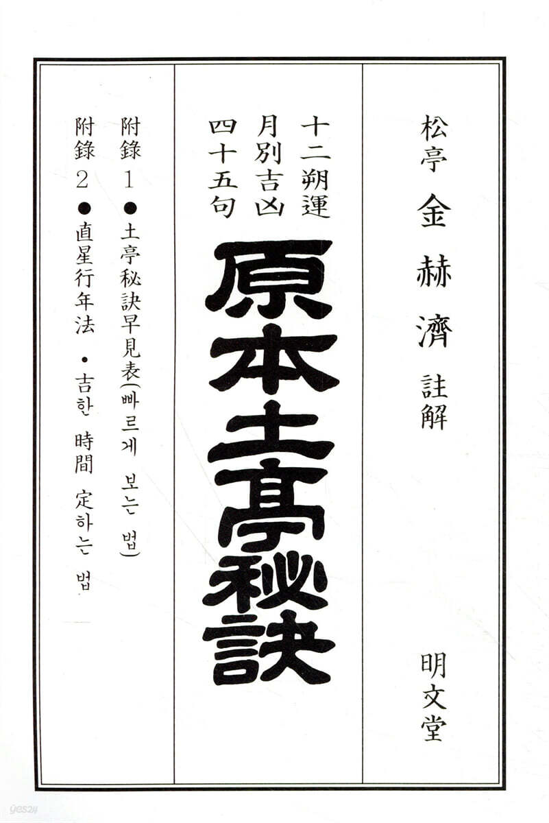 을사년(乙巳年) 원본 토정비결