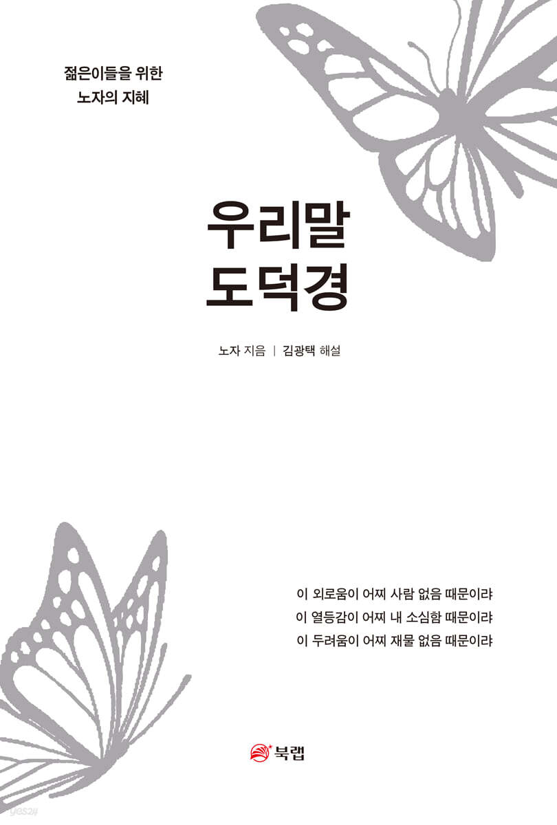 우리말 도덕경