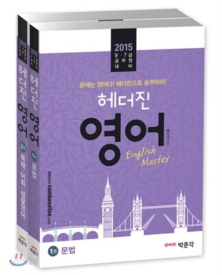 2015 헤더진 영어