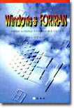 WINDOWS FORTRAN