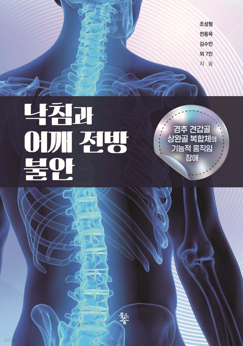 낙침과 어깨 전방 불안