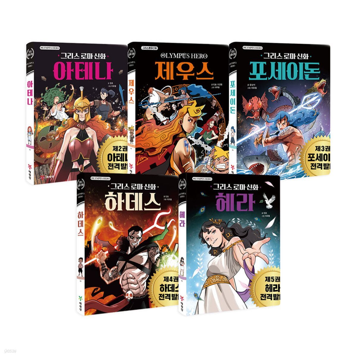 그리스 로마 신화 올림포스 히어로 1~5권 세트