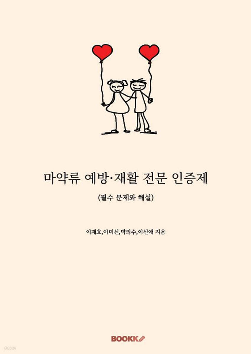 마약류 예방·재활 전문 인증제