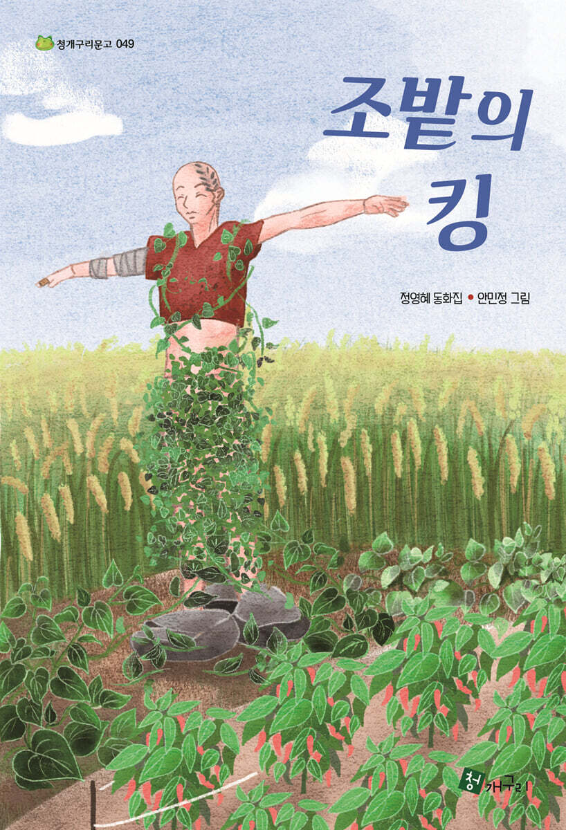 조밭의 킹