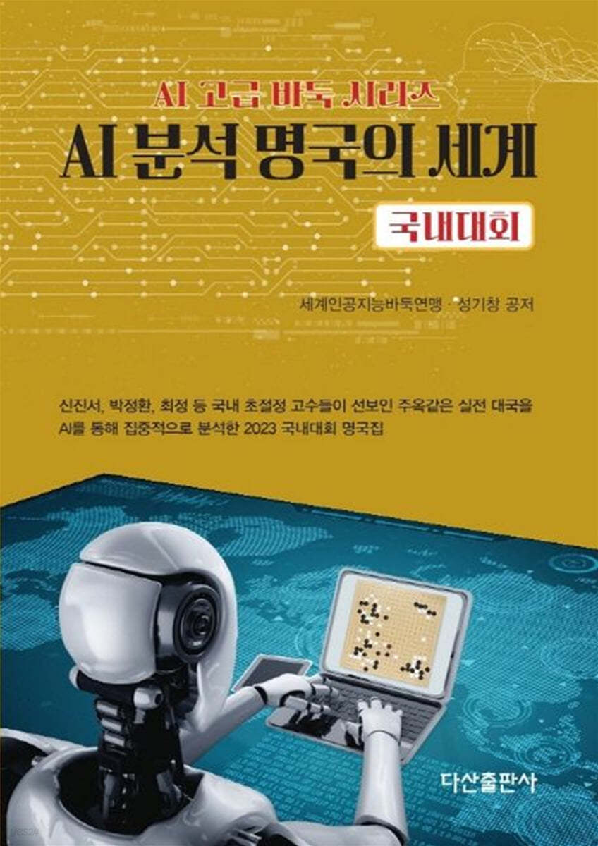 AI 분석 명국의 세계 : 국내대회