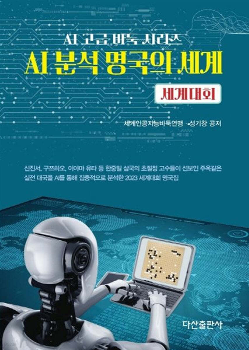 AI 분석 명국의 세계 : 세계대회