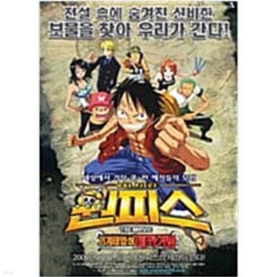 원피스 극장판 7기:기계태엽성의 메카거병[1disc]