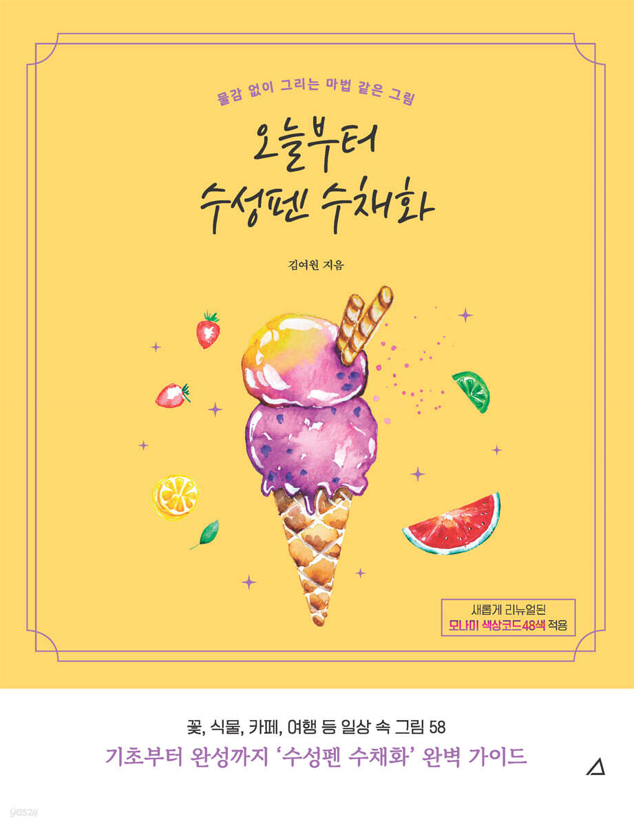 오늘부터 수성펜 수채화