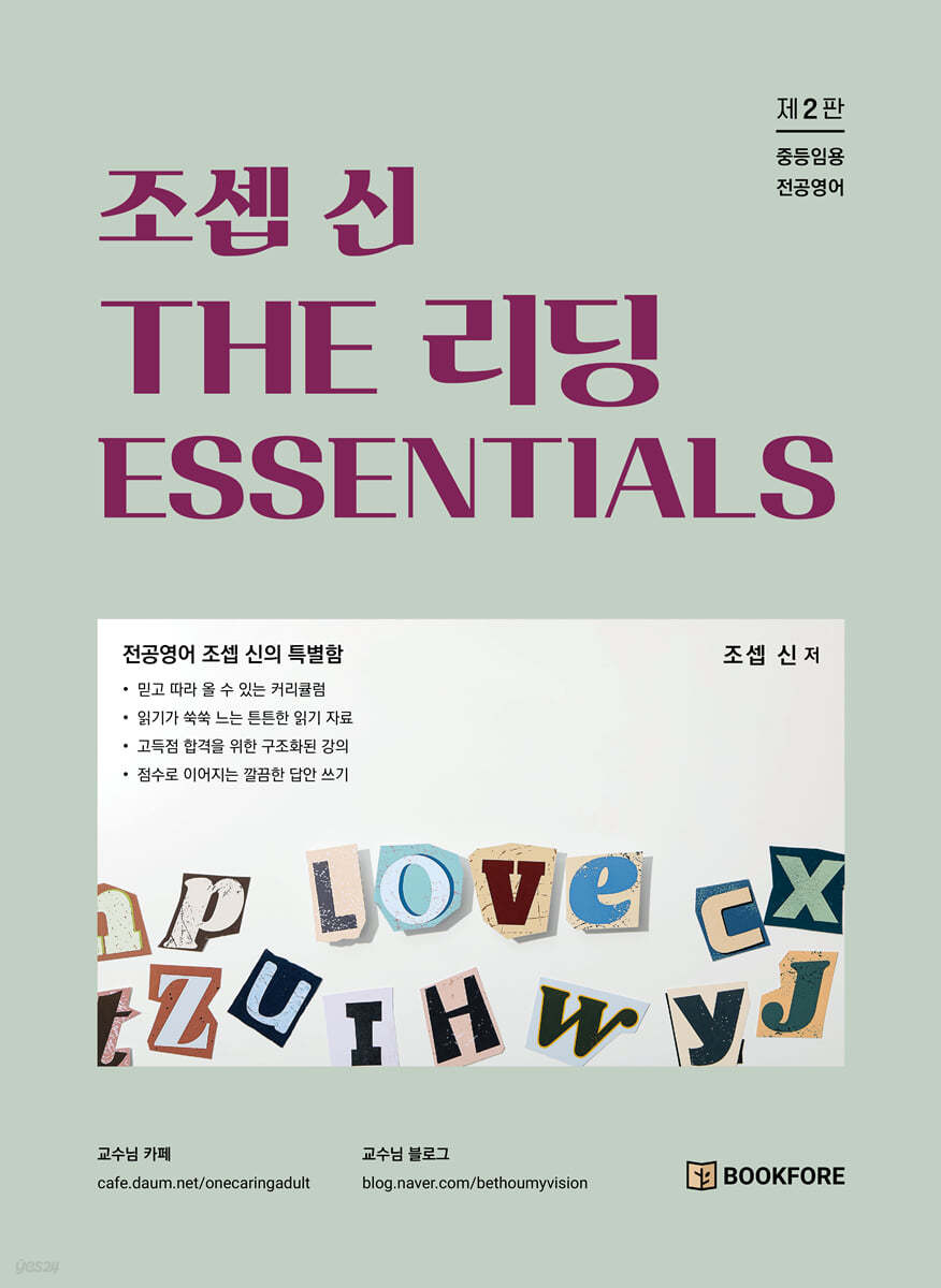 조셉 신 THE 리딩 ESSENTIALS