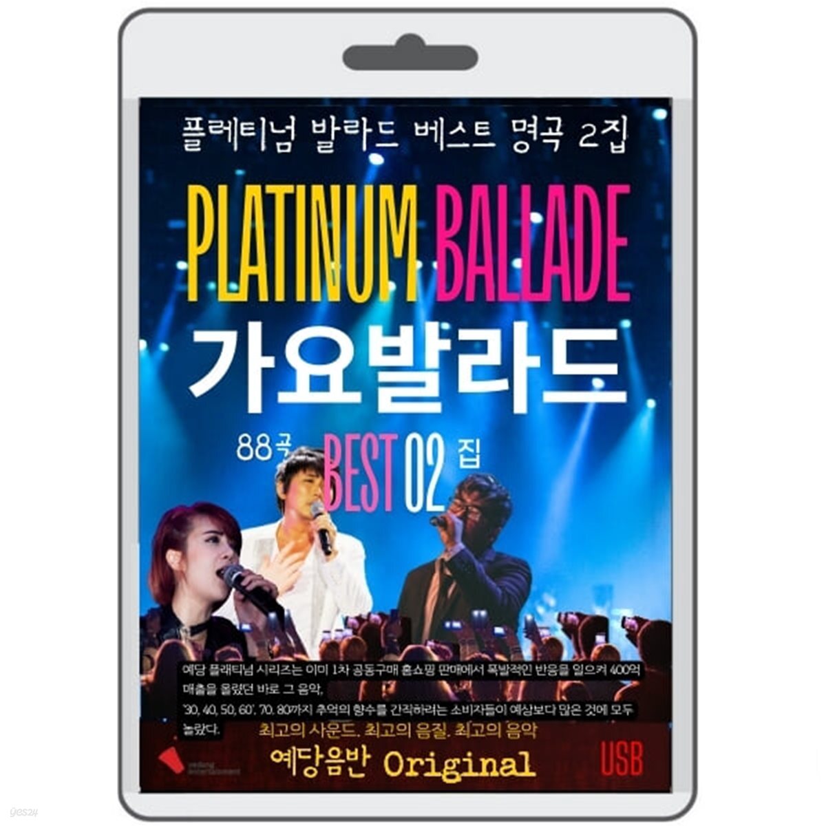[USB] 가요 발라드 베스트 명곡 2집