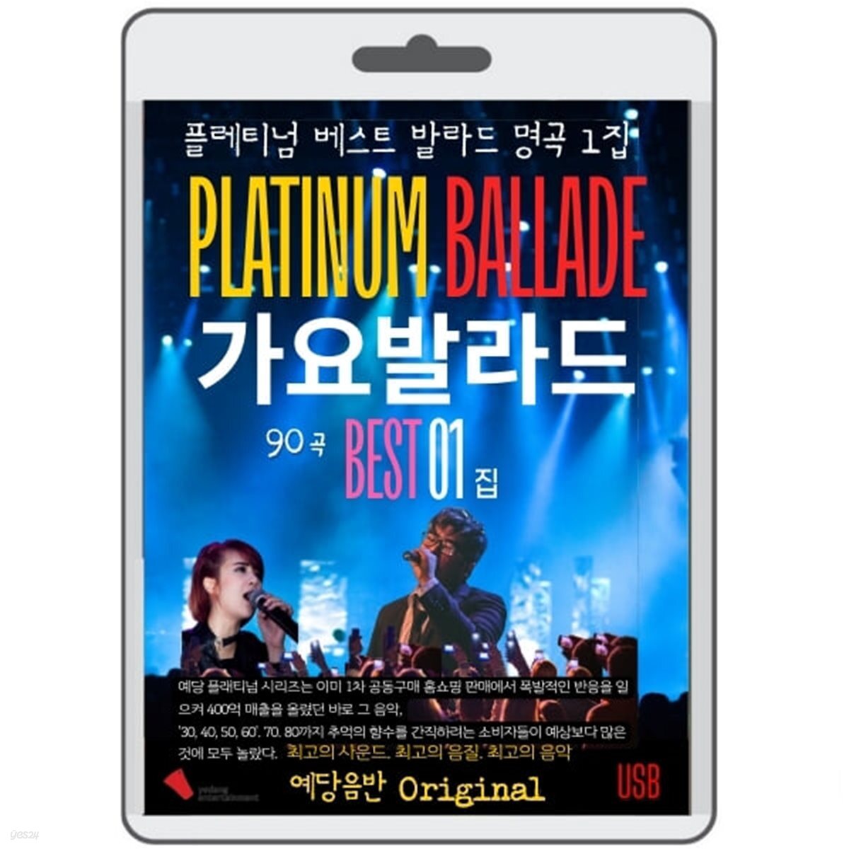 [USB] 가요 발라드 베스트 명곡 1집