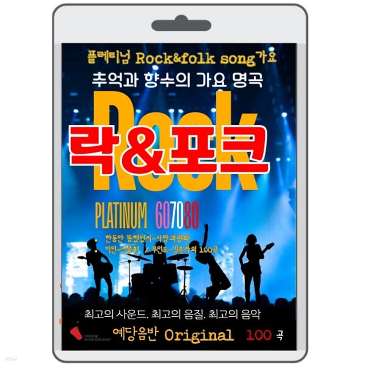 [USB] 락&포크송 가요명곡 100