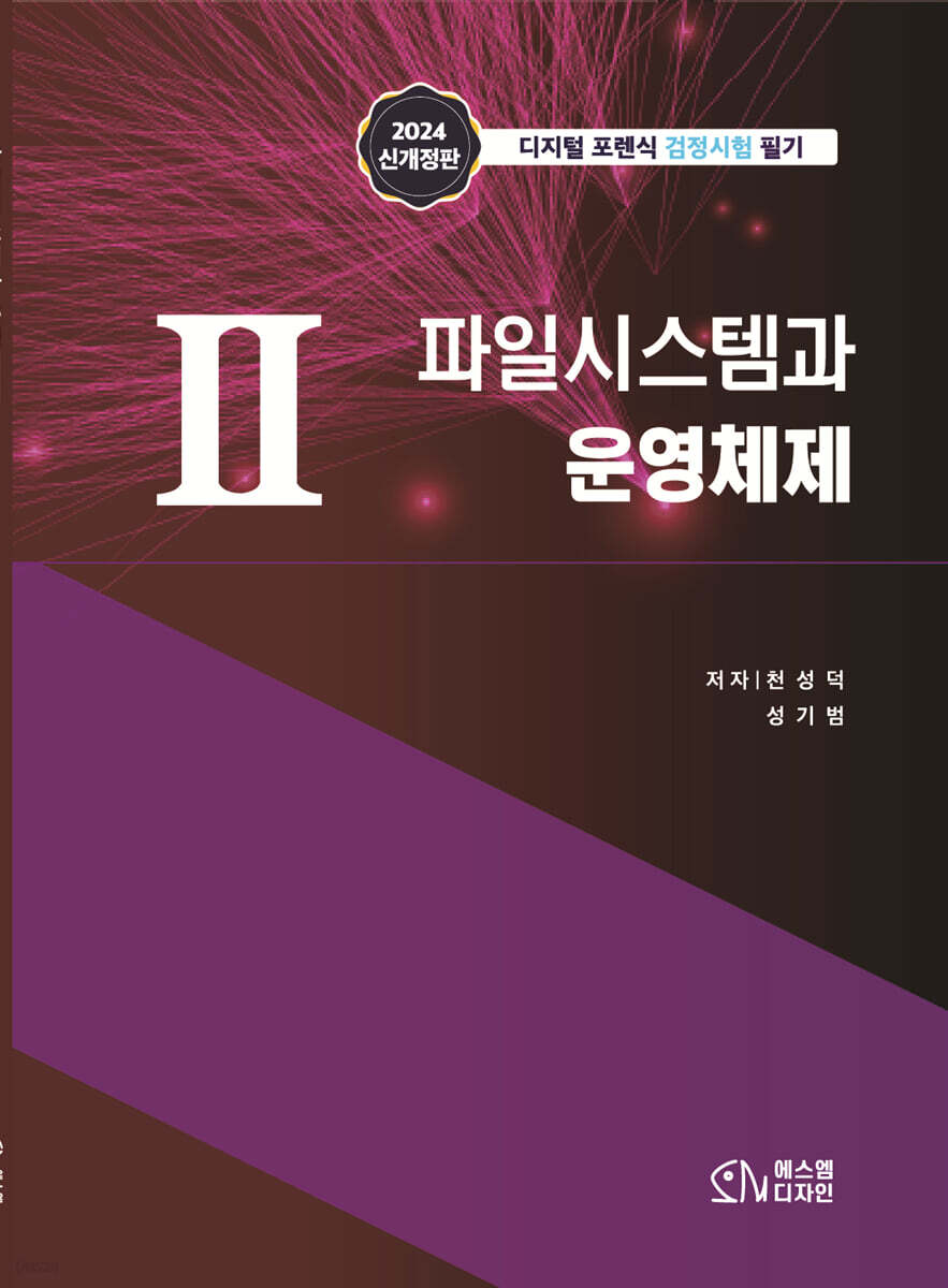 2 파일시스템과 운영체제 - 예스24